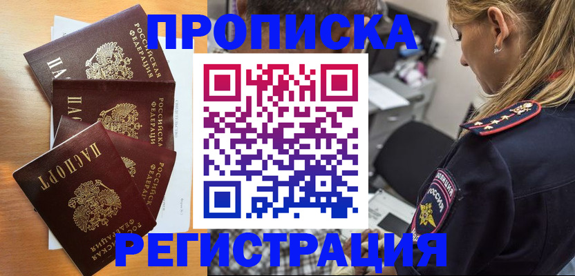прописка штамп в Верещагино